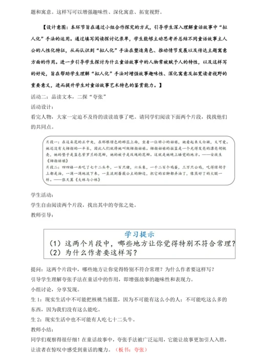 乘想象之翼，游历童话世界——三年级语文开学第一课教学设计