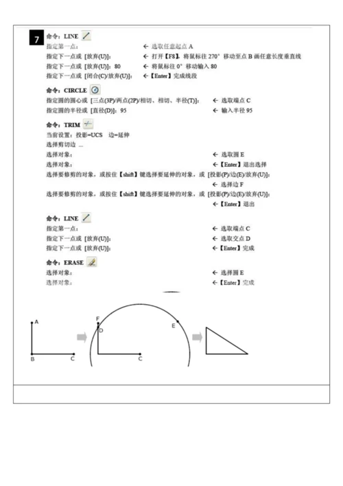 cad基础练习及答案.docx