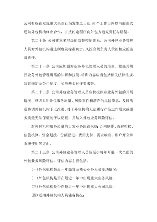 恒天财富契约型基金外包管理制度.docx
