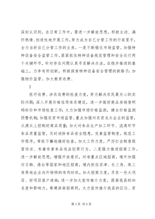 学习市委书记王雪峰在全市解放思想优化发展环境动员会议上的讲话心得体会.docx