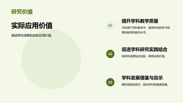 绿色卡通插画教育学科研究报告PPT模板