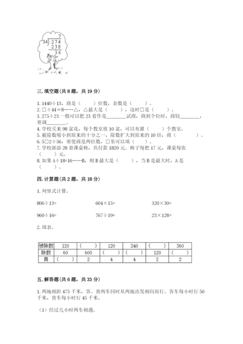 北京版四年级上册数学第六单元 除法 测试卷（含答案）.docx