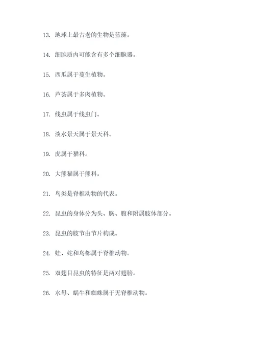 生物七下知识点填空题