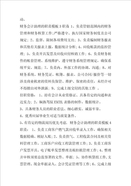 财务会计助理职责模板