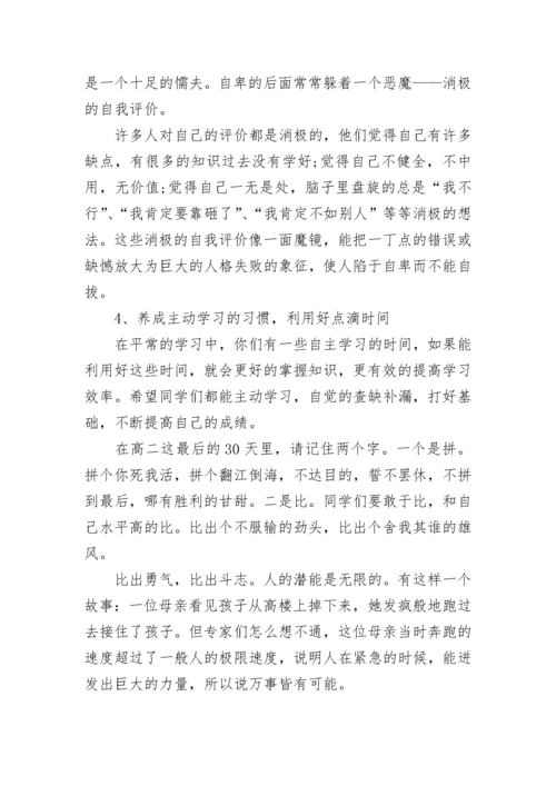 新高三动员大会上的领导讲话5篇.docx