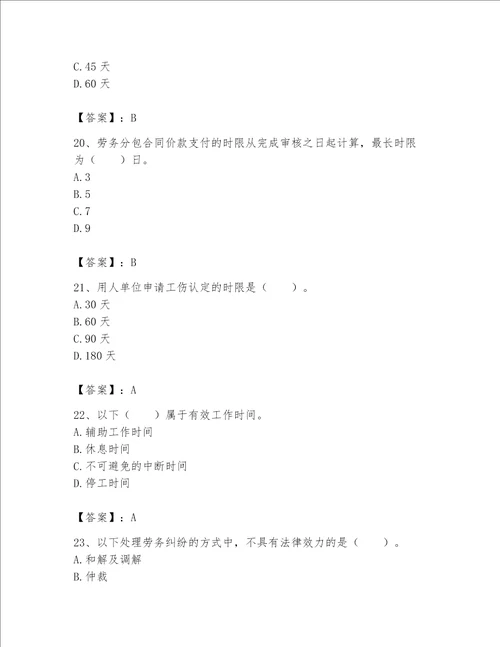 2023年劳务员专业管理实务题库黄金题型