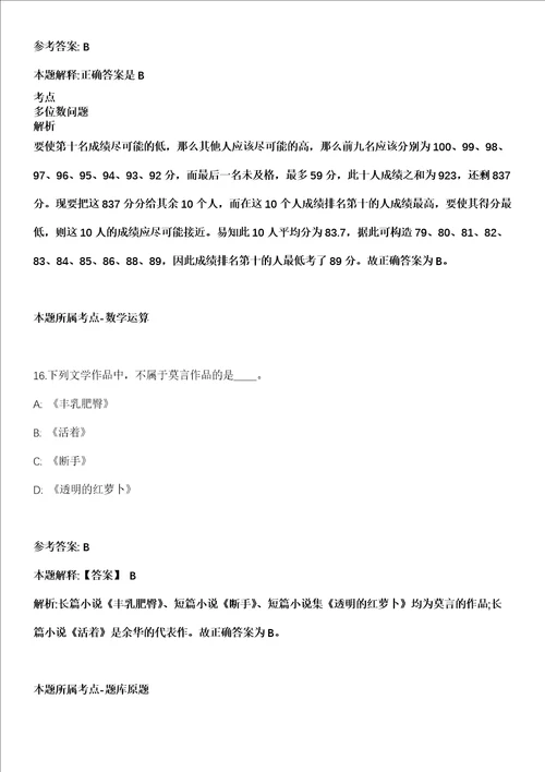 广东省人民医院珠海医院珠海市金湾中心医院招考聘用模拟卷含答案带详解