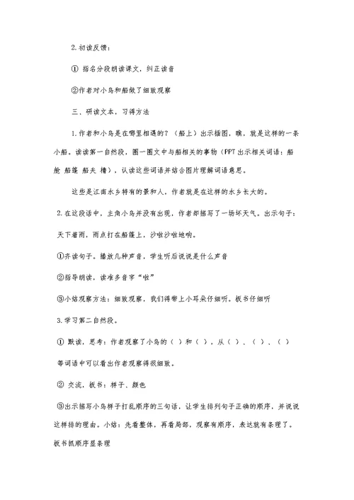 《搭船的鸟》教学设计