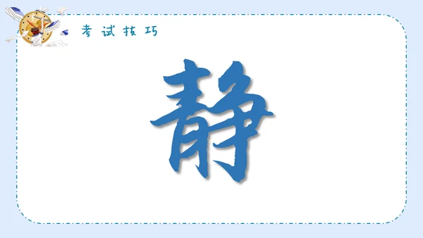 期末考试总动员中小学生主题班会通用PPT课件模板