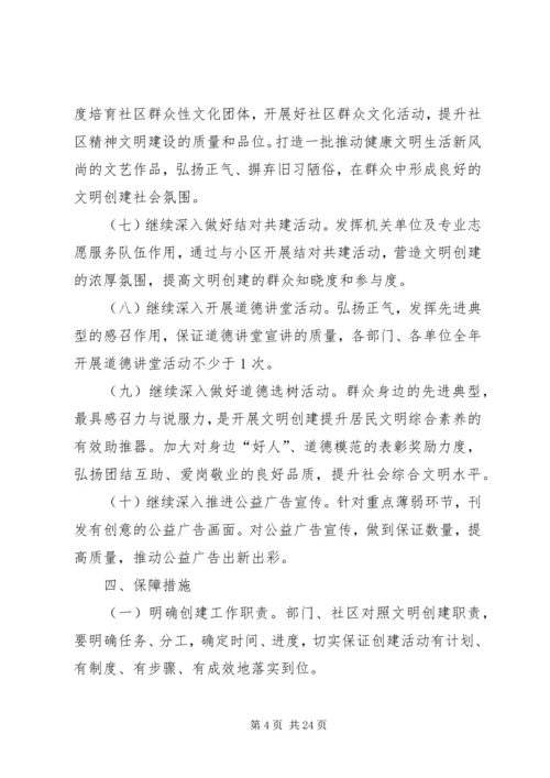文明创建工作计划.docx