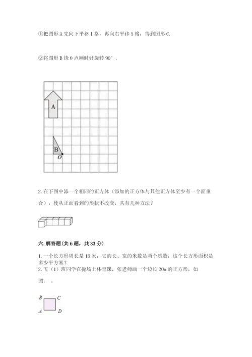 人教版五年级下册数学期末考试卷及答案【典优】.docx