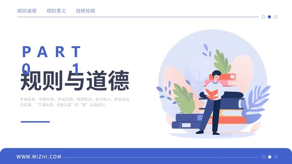 蓝粉色简约插画风规则与意识主题学习班会PPT模板主题班会