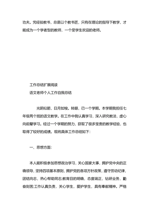 语文老师训练年终个人工作总结.docx