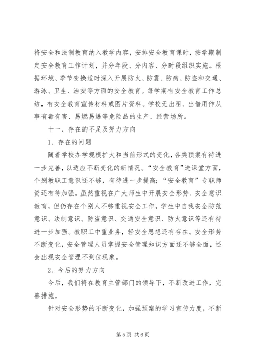 安全标准化建设自评报告.docx