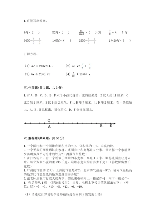 民勤县六年级下册数学期末测试卷完整参考答案.docx