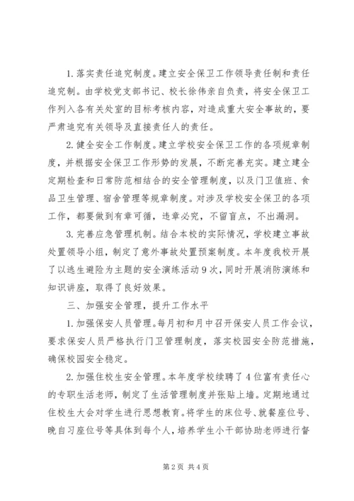 学校安全工作汇报 (6).docx