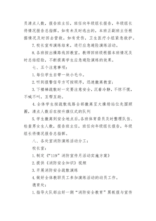 消防演练方案_15.docx