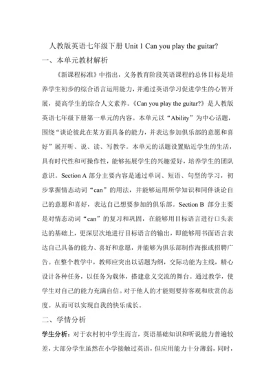 Unit 1 Can you play the guitar 单元整体教学设计