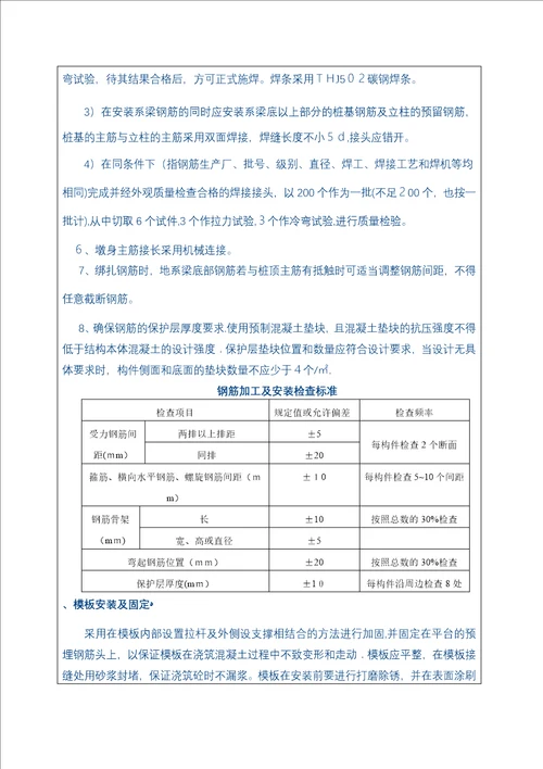 地系梁工程技术交底