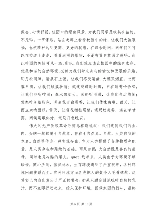 关于环境演讲稿3篇.docx