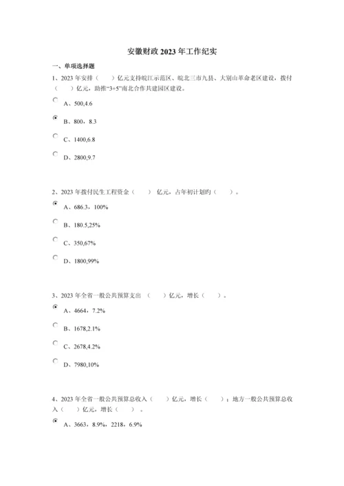 2023年安徽省会计继续教育试卷.docx