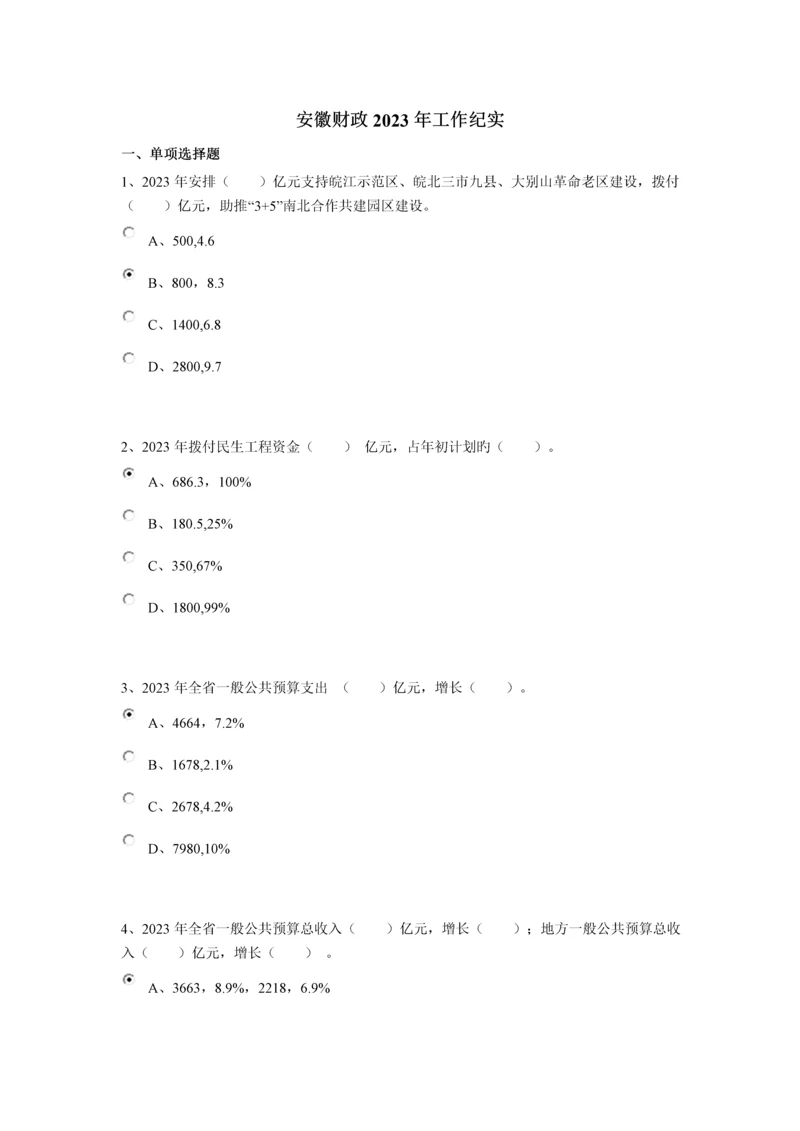 2023年安徽省会计继续教育试卷.docx