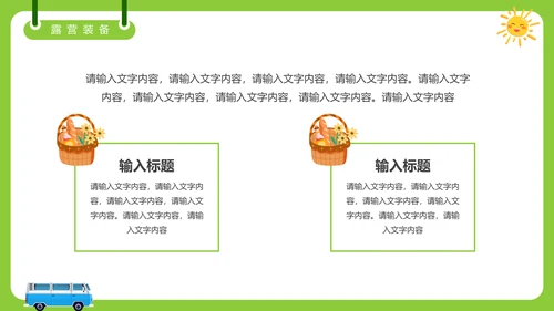 夏日避暑露营，野营活动通用PPT模板
