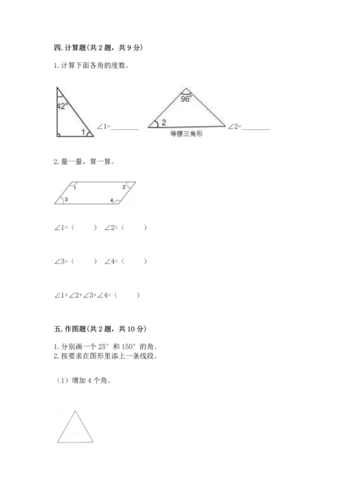 北京版四年级上册数学第四单元 线与角 测试卷附完整答案【有一套】.docx