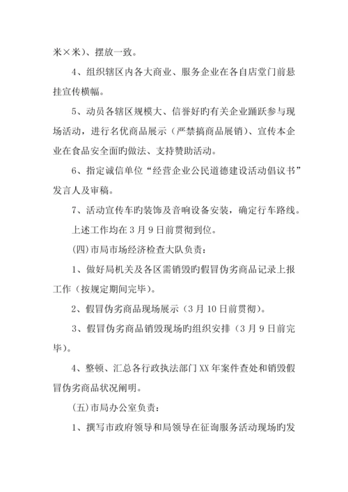 年宣传咨询活动策划方案.docx