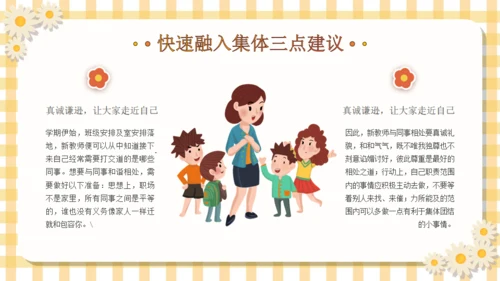 塑造未来教育教师入职讲课通用PPT模板