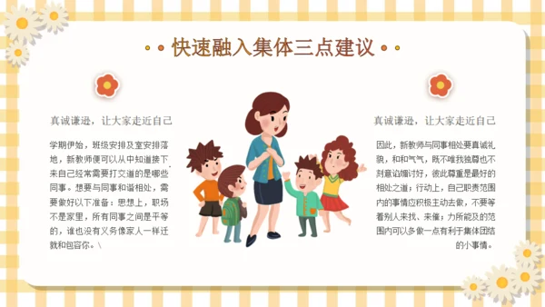 塑造未来教育教师入职讲课通用PPT模板