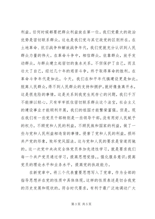 学习十八大党章心得体会 (3).docx