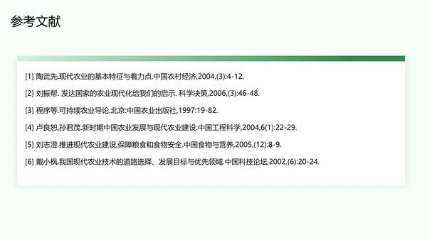 现代农业与资源环境农业大学毕业答辩PPT模板