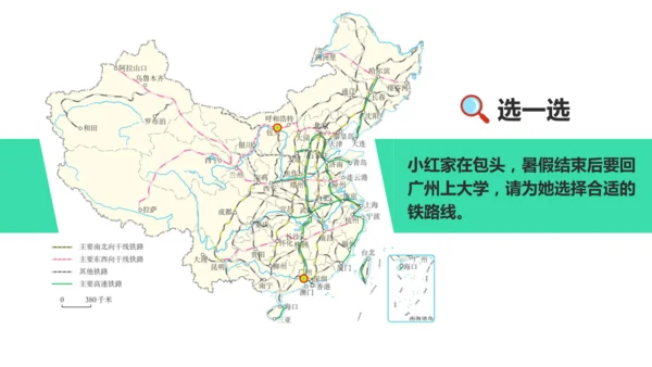 4.1 交通运输（第2课时课件26张）-人教版八年级地理上册