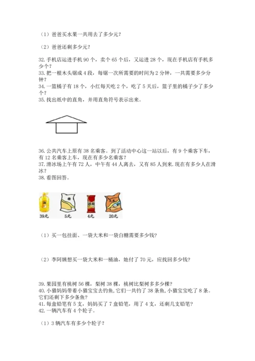 二年级上册数学应用题100道附完整答案（夺冠）.docx