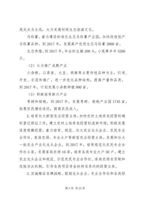 村委会XX年脱贫扶贫计划3篇 (2).docx