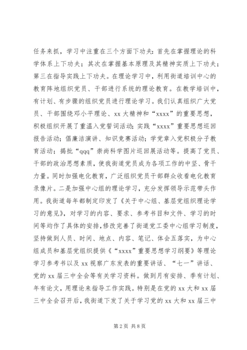 新形势下街道党工委宣传思想工作问题与对策研究 (4).docx