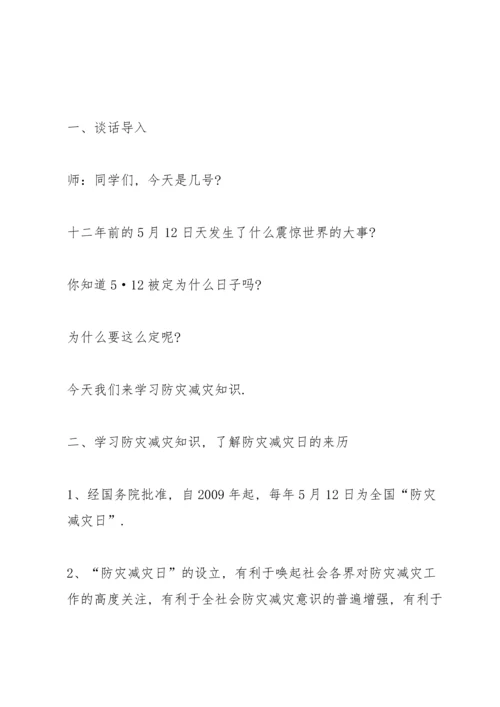 适合小学学生的班会策划方案.docx