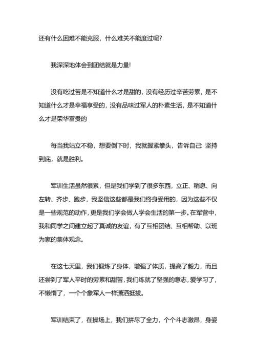 初中军训自我总结400字.docx