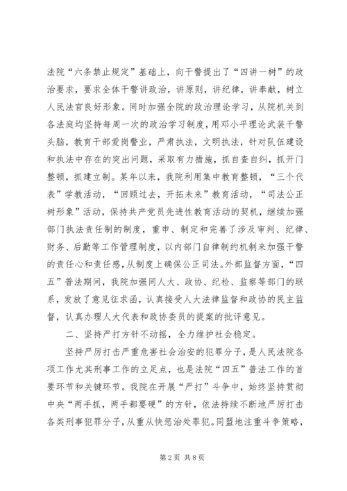 人民法院“四五”普法和依法治院工作总结.docx