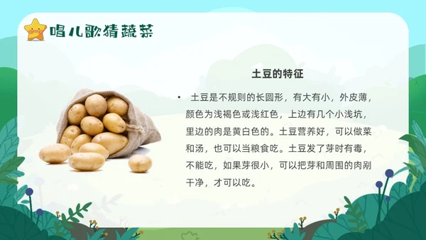 绿色卡通认识蔬菜卡通幼儿说课课件PPT模板主题班会