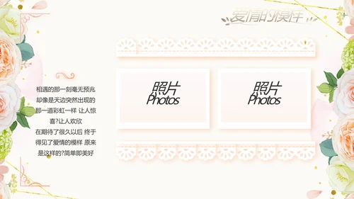 唯美我们结婚啦婚礼纪念册动态PPT