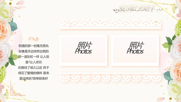 唯美我们结婚啦婚礼纪念册动态PPT