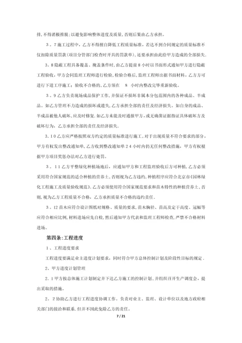 园林绿化工程专业分包合同(最终签订).docx