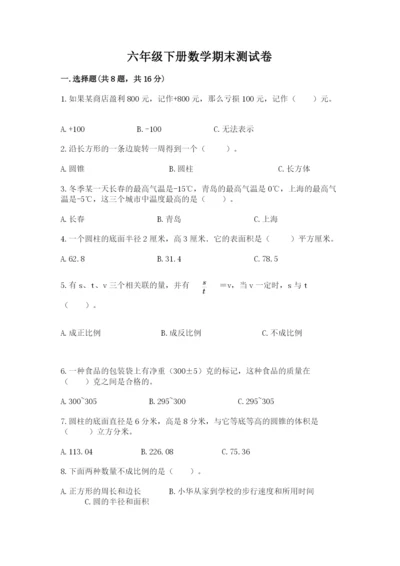 六年级下册数学期末测试卷附答案（实用）.docx