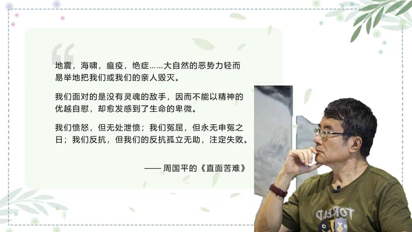 高中语文人是一根能思想的苇草PPT课件