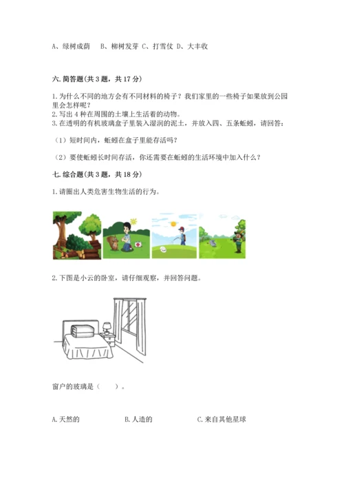 教科版二年级上册科学期末测试卷实验班.docx
