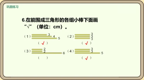新人教版数学四年级下册5.4   练习十五课件