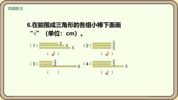 新人教版数学四年级下册5.4   练习十五课件