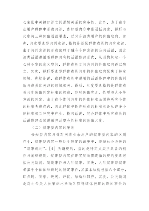 网络传播的认知引导框架探究论文.docx